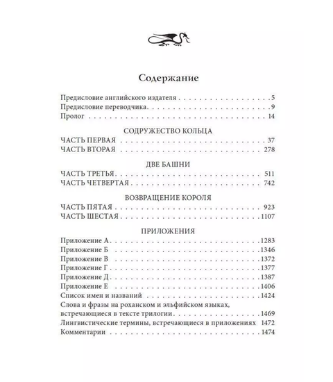 Книга Властелин колец в переводе Каменкович М., Каррик В.