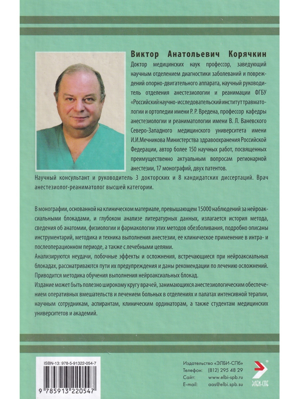 Нейроаксиальные блокады. 3-е издание.