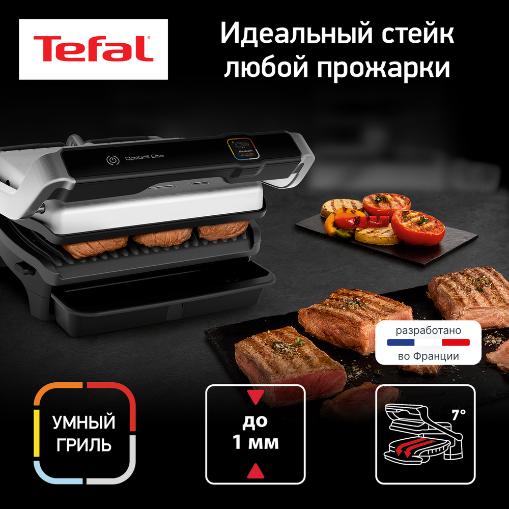 Умный электрогриль Tefal Optigrill Elite GC750D30