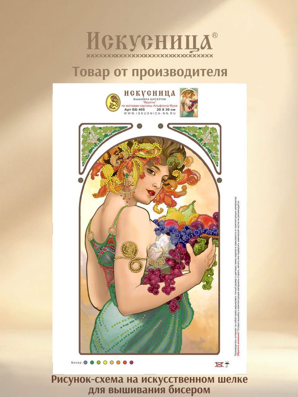 Набор для вышивания с бисером на искусственном шелке Искусница "Фрукты"