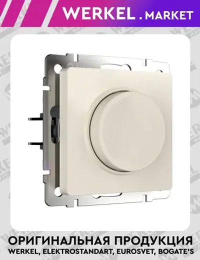 Диммер (айвори матовый) W1142062