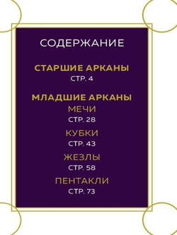 Everyday Tarot Mini Tarot Deck / Таро Ежедневное Мини