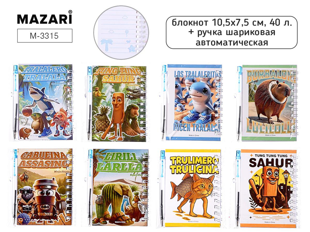 Набор блокнот 10.5x7.5см. 40л. линия, ручка шарик.автомат. 0.7мм. "Итал.мем" 8 дизайнов (Mazari)