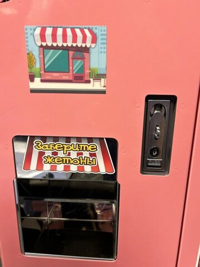 Разменный автомат для продажи жетонов "Кукольный домик" с купюроприемником