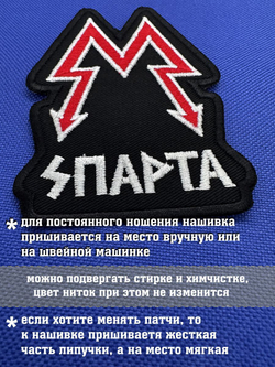 Нашивка Спарта Метро