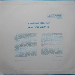 А. Толстой / Золотой Ключик (LP)