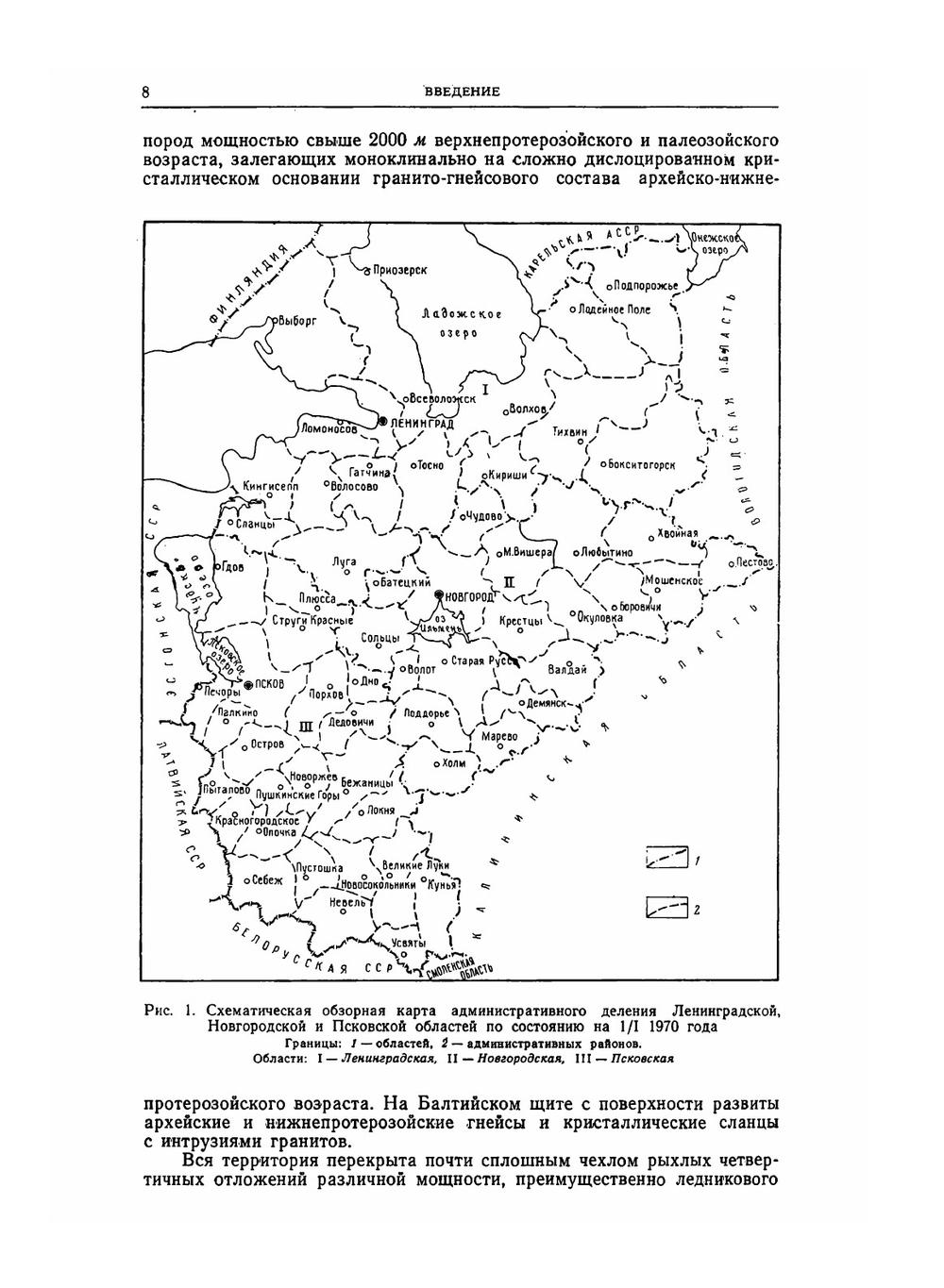 Геология СССР. Том I. Ленинградская, Псковская и Новгородская области. | А.В. Сидоренко
