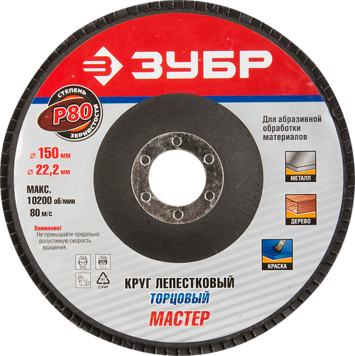 36592-150-80 Круг шлифовальный лепестковый торцевой, P80, 150х22,2мм