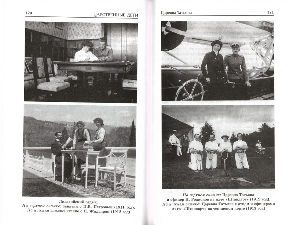 Царственные дети: Ольга, Татьяна, Мария, Анастасия, Алексей