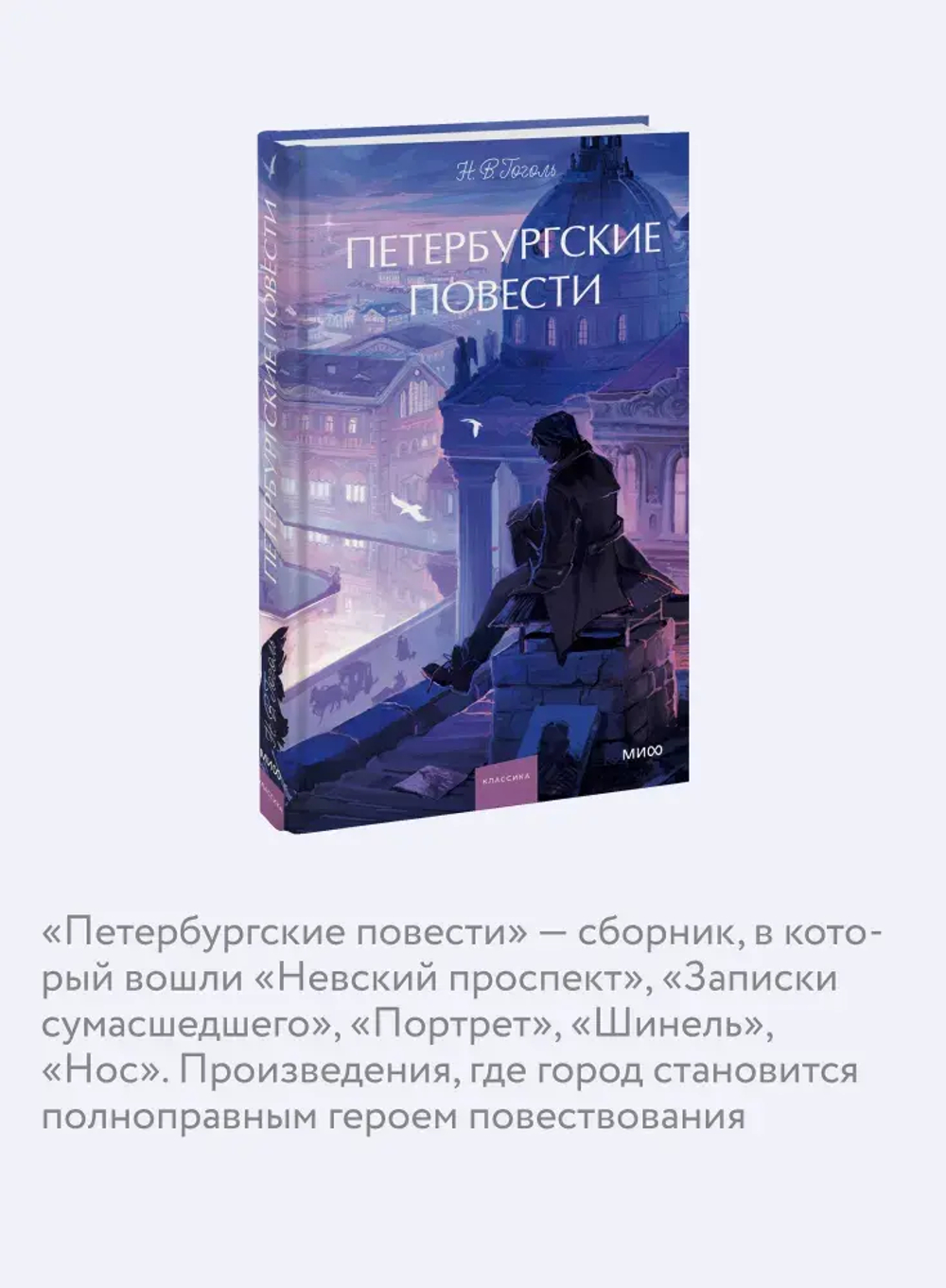 Петербургские повести. Вечные истории. Young Adult
