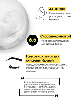 Пенка для бровей MimiLash pH 6.5 MIMIBROW Ripe orange 150 ml