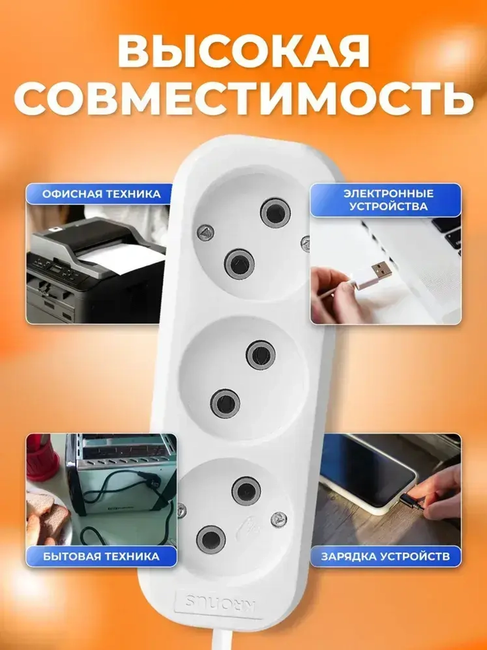 Kronus Удлинитель сетевой 10м 3 розетки без заземления