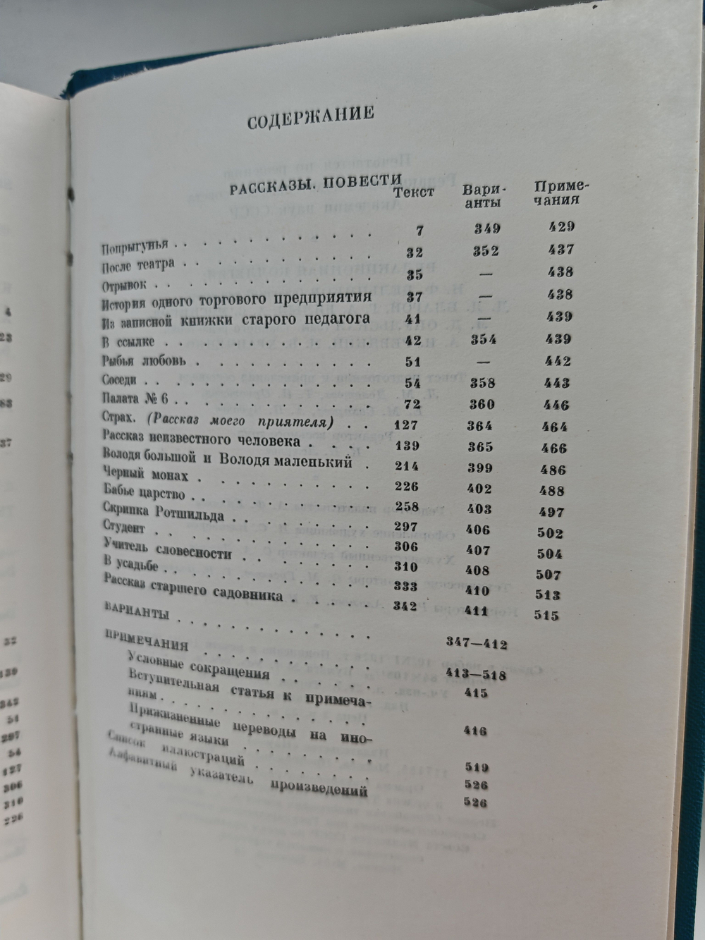 Антон Чехов. Полное собрание сочинений и писем в 30 томах. Сочинения в 18 томах. Том 8. Рассказы, повести 1892-1894