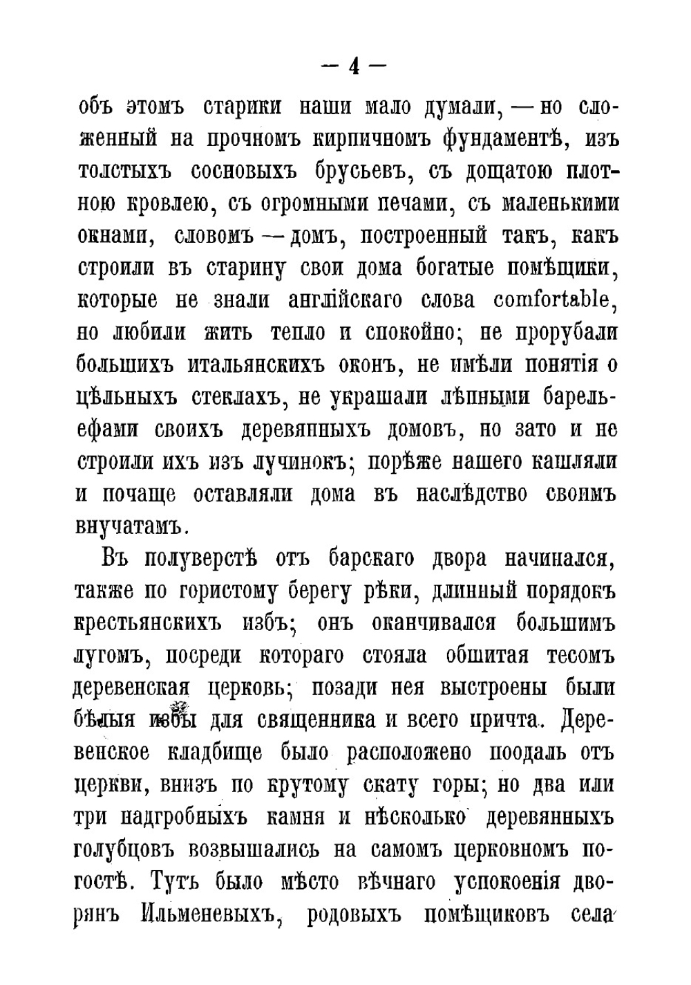 Кузьма Рощин. Истинное происшествие | Загоскин Михаил Николаевич