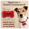 Адресник для собак и кошек с гравировкой большая красная "Косточка" 38*25мм (металл), бирка для животных, с адресом