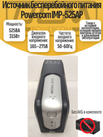 Источник бесперебойного питания Powercom IMP-525AP
