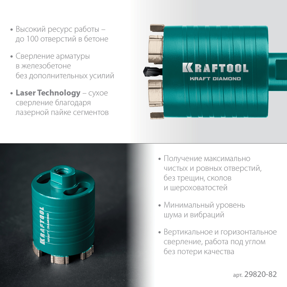 KRAFTOOL DIAMOND d 82 мм (сухое сверление с микроударом, глубина сверления 75 мм, лазерная сварка), Алмазная Коронка для подрозетников (29820-82)