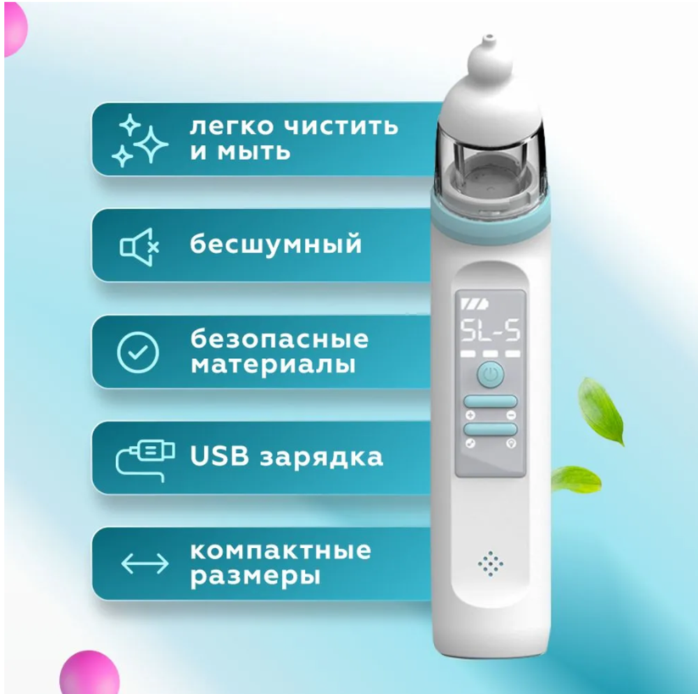 Аспиратор назальный детский, электрический соплеотсос для новорожденных
