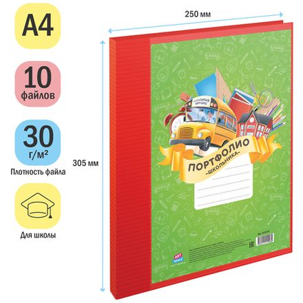 Папка Портфолио ученика, 2 кольца, 10 файлов, Спейс
