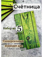 Счетница для кафе дерево