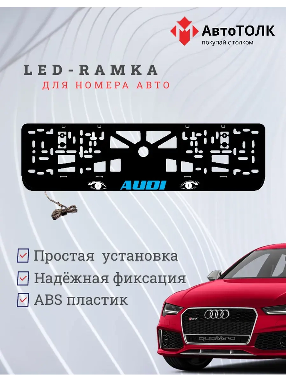 Рамка LED подсветкой надписи. BLUE LOGO Audi.