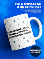 Кружка, слезы либералов, 330мл. 1шт.