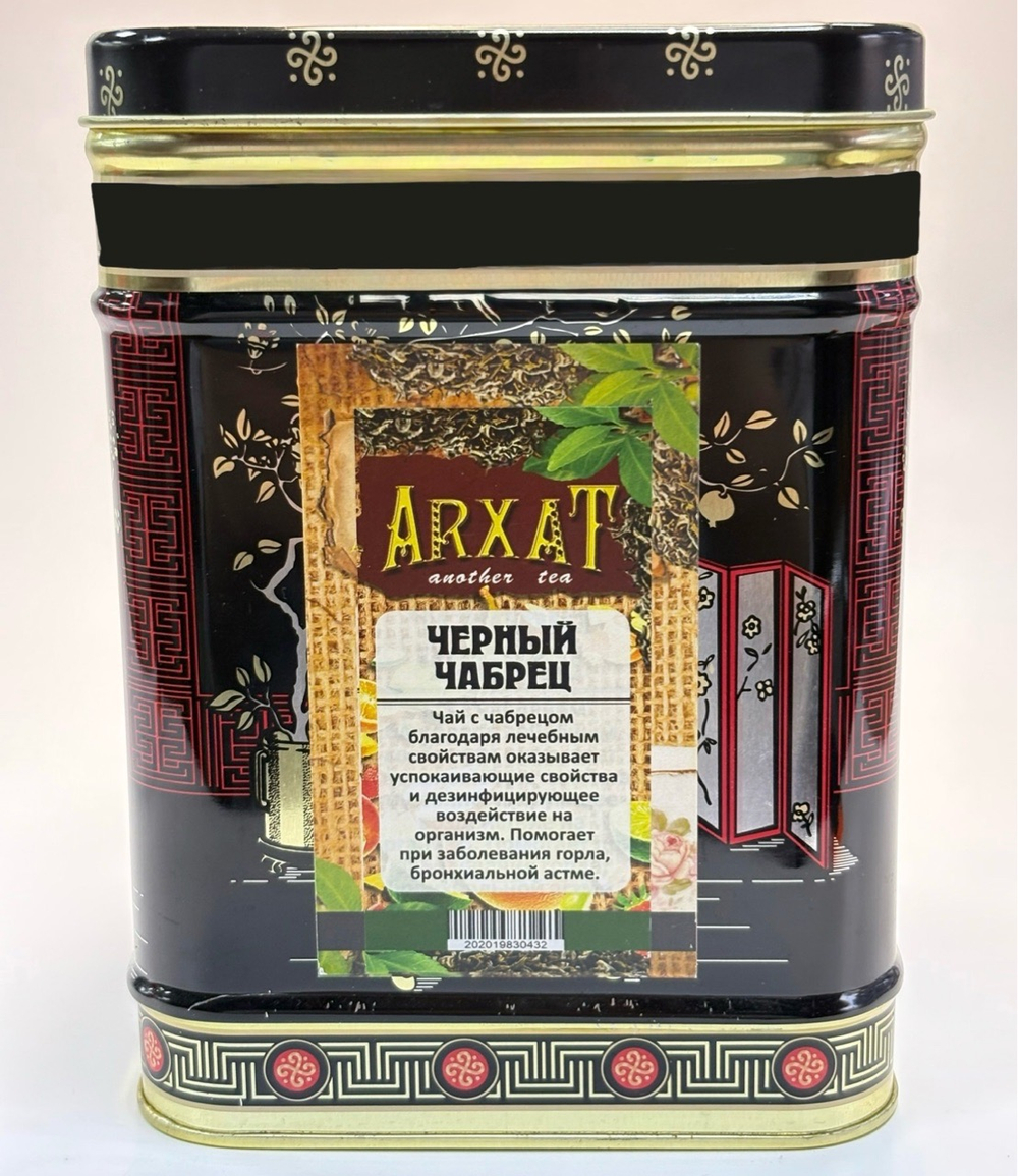 Чай с чабрецом (с НлЧм) (чай чёрный с добавками) 50г
