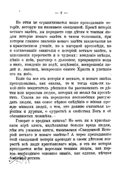 Обращение к духовенству | Толстой Лев Николаевич