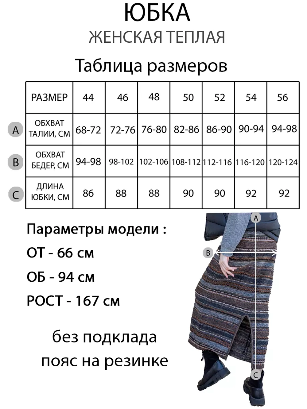 Юбка теплая длинная