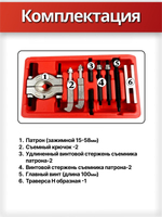 Съемники для небольших подшипников в наборе из 9 предметов