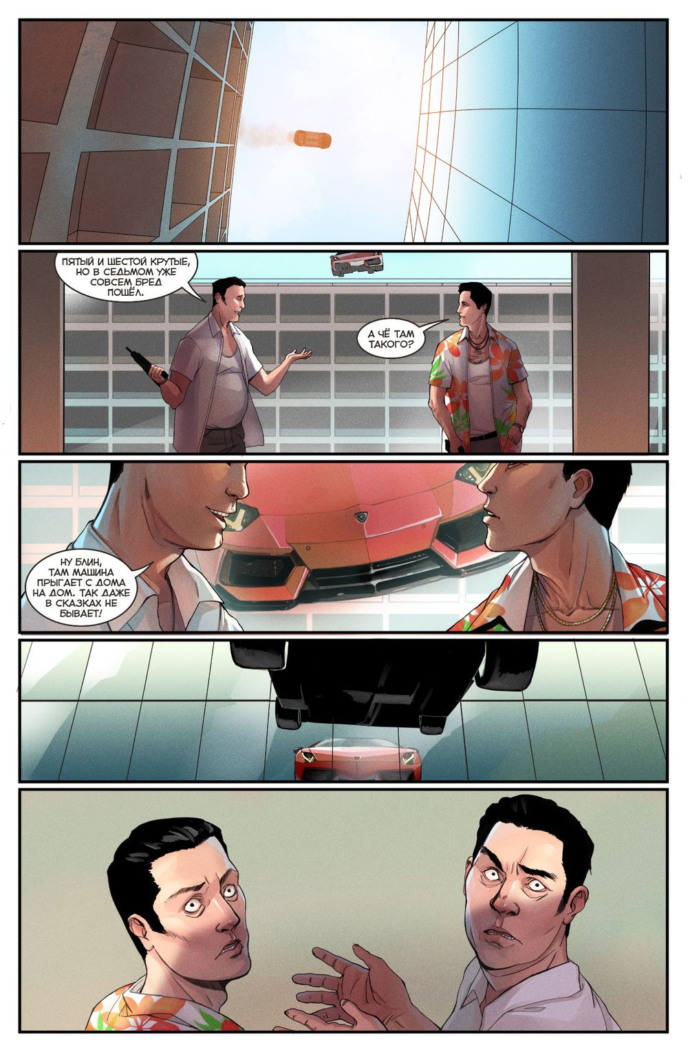 Комикс Майор Гром. Шанс