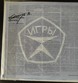 LP: Игры — «Крик в жизни» (1989/2020) [Black Vinyl]  С АВТОГРАФОМ