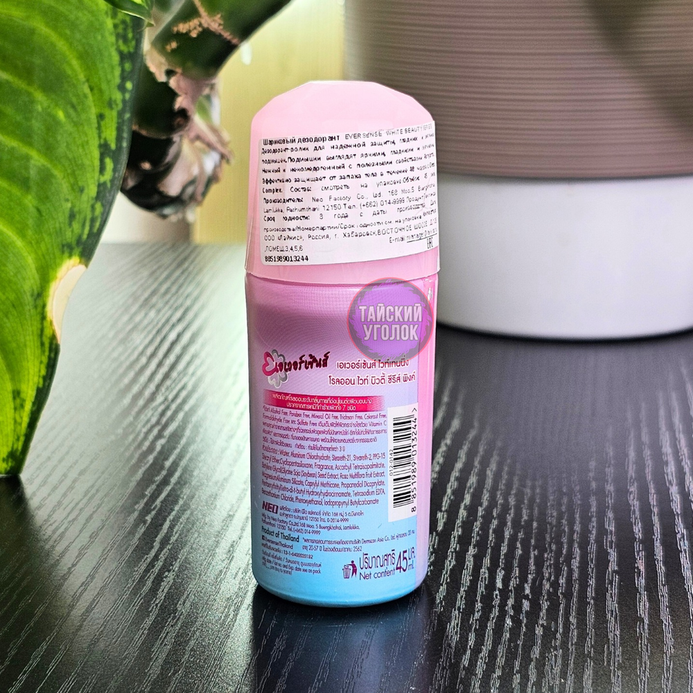 Шариковый дезодорант EVERSENSE Отбеливающий VIOLET 45 мл