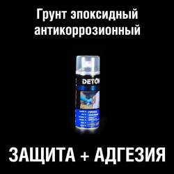Грунтовка / Эпоксидный грунт DETON, серый, баллон аэрозоль 520 мл