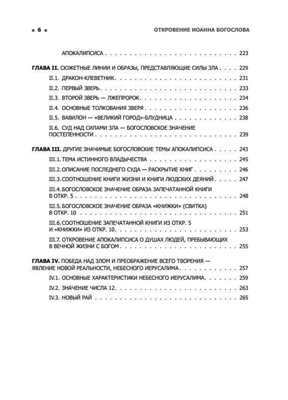 Апокалипсис, как послание