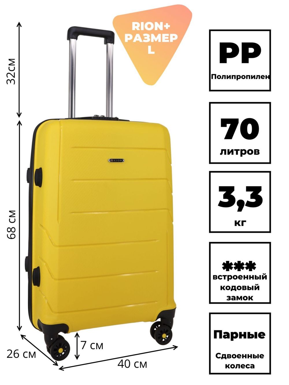 Чемодан 462 / Полипропилен