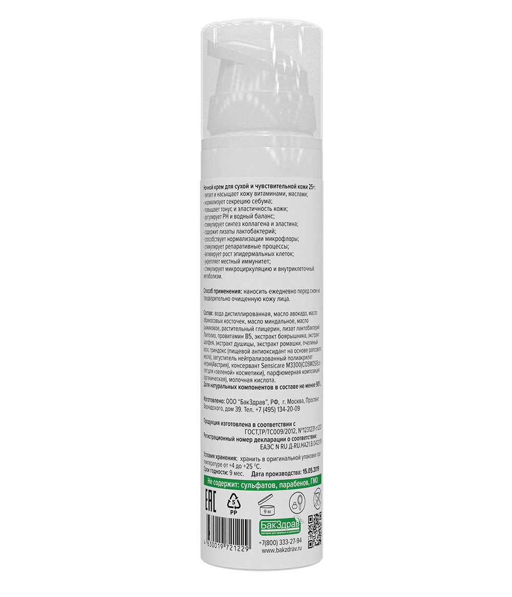 №27 Ночной крем пробиотический для лица ProBioFace Hydro Balance Vitamin А 25+, 50 мл (8,9 б)