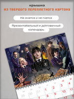 Настенный отрывной календарь "Уэнздей"