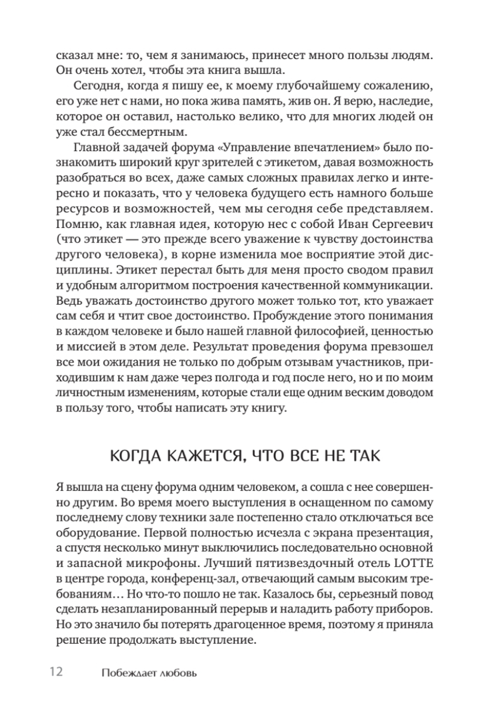 Побеждает любовь. Книга о том, как пробудить внутреннюю силу для вдохновенной жизни в гармонии