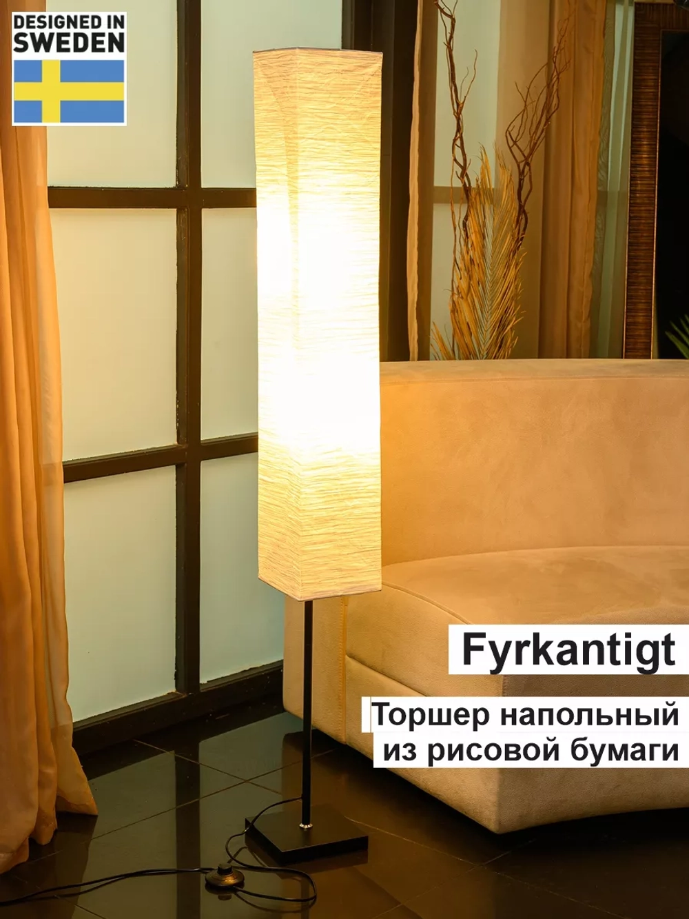 Современный торшер с абажуром, напольный светильник