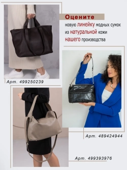 Сумка женская большая через плечо