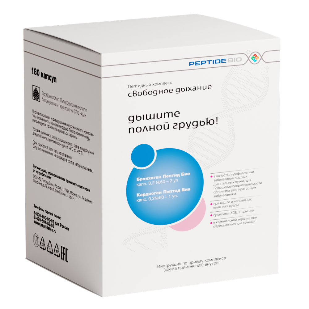 Peptide Bio, СВОБОДНОЕ ДЫХАНИЕ пептидный набор 180 капсул купить в Казахстане Алматы. Бронхоген, Кардиоген купить в магазине Новая Эра.