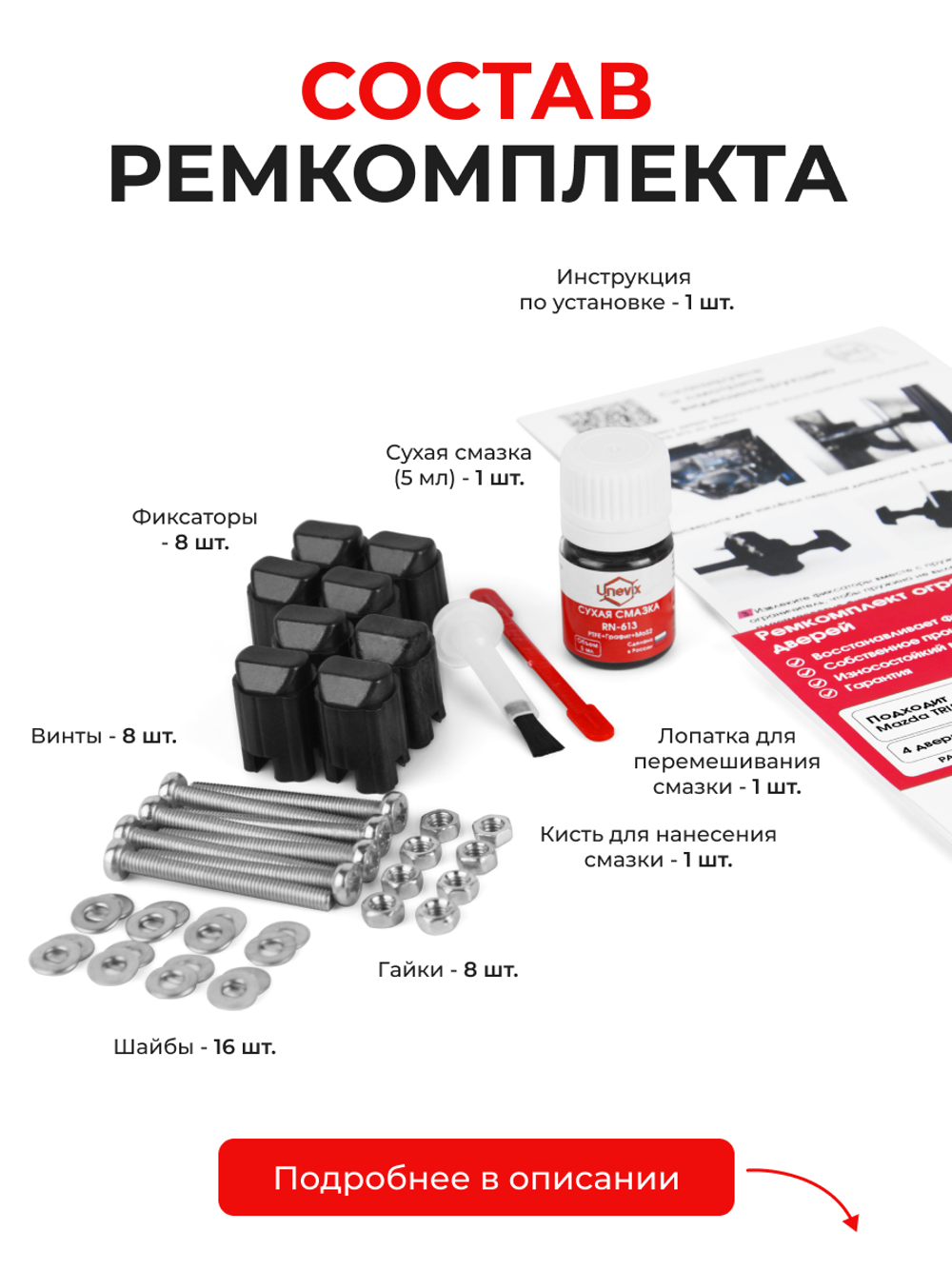 Ремкомплект ограничителей дверей Mazda TRIBUTE (II) (4 двери, тип 43) 2007-2011