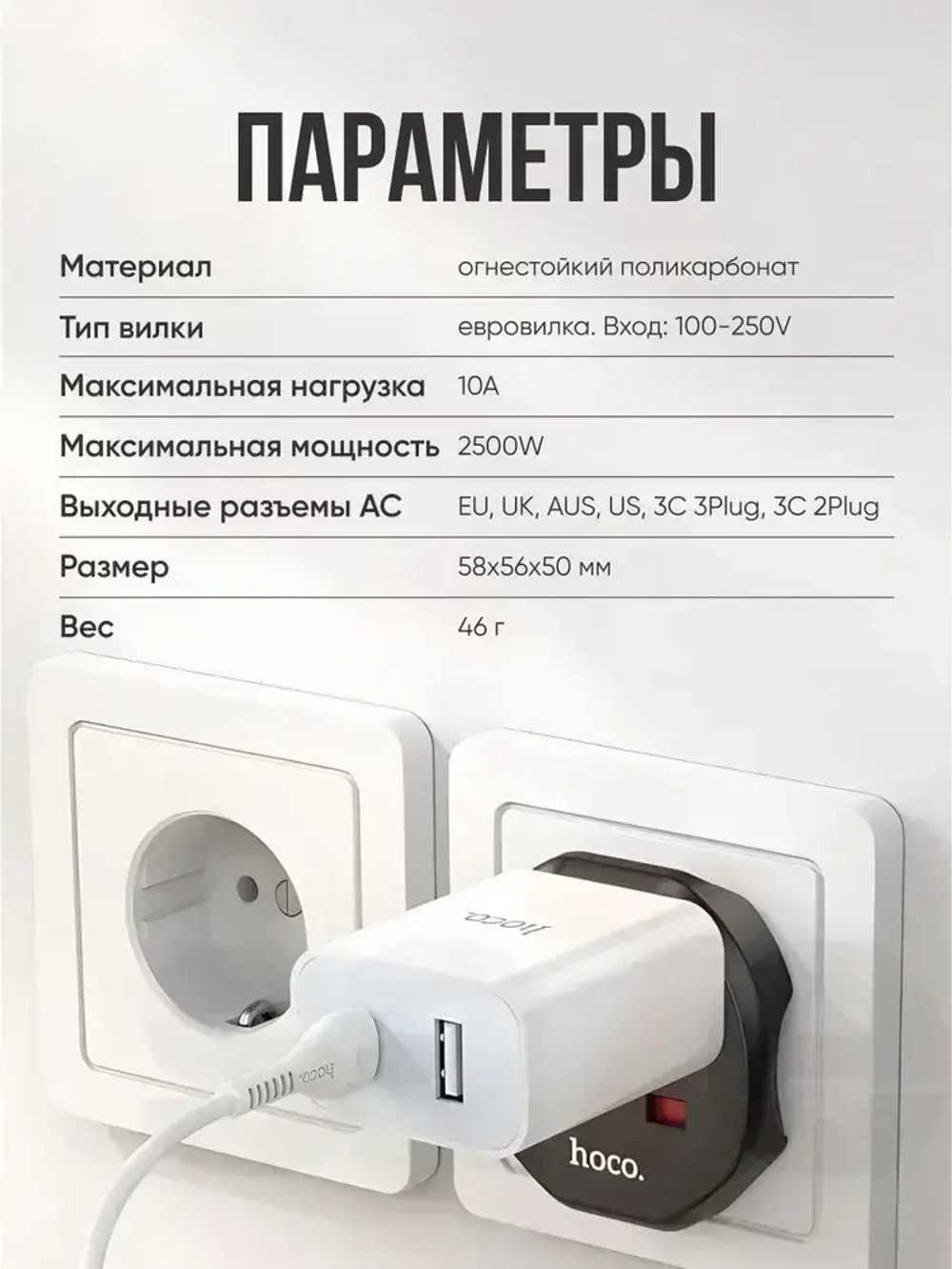 Универсальный переходник для розетки