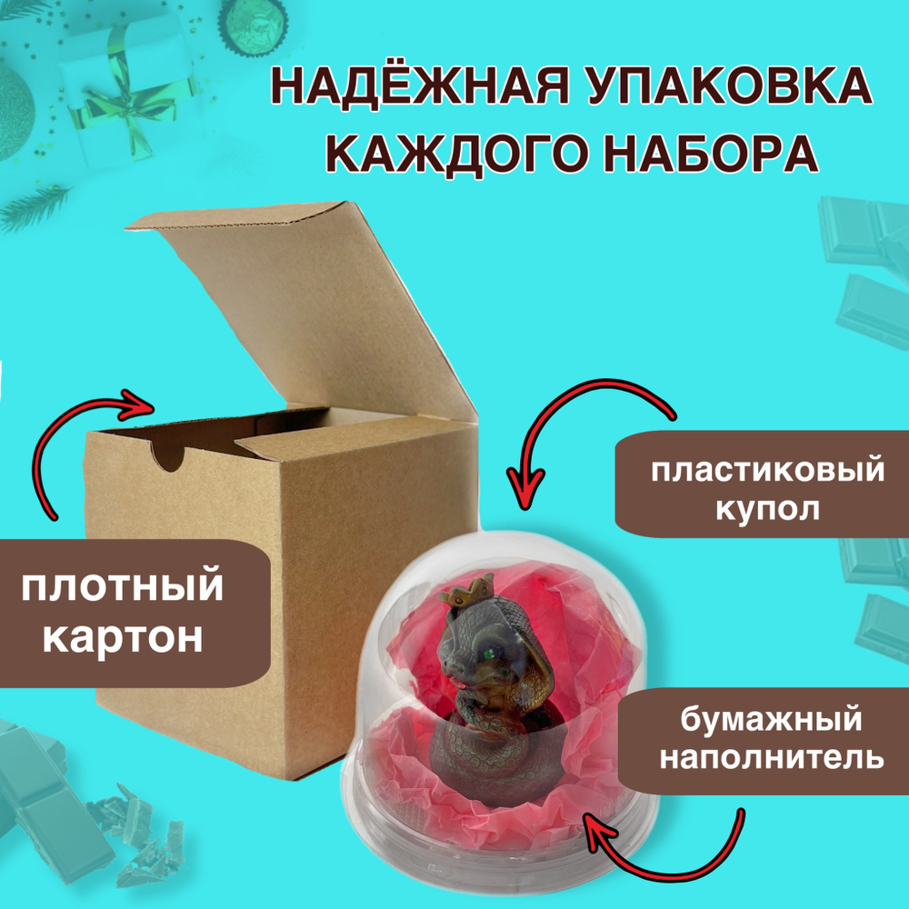 Шоколад фигурный  Символ года Змея Королева