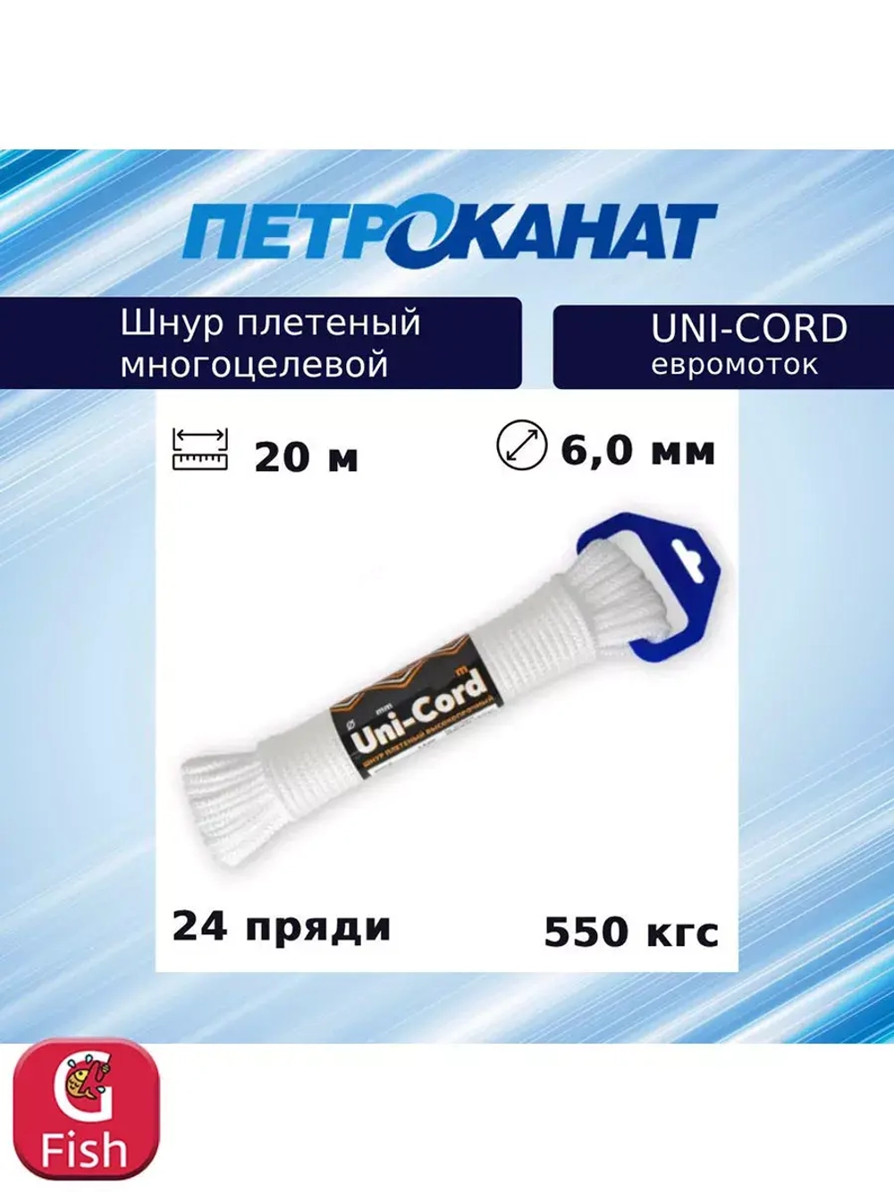 Шнур плетеный UNI-CORD 6,0 мм (20 м) евромоток