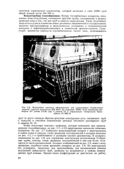 Расчет и конструирование теплообменников | А. Фраас; М. Оцисик