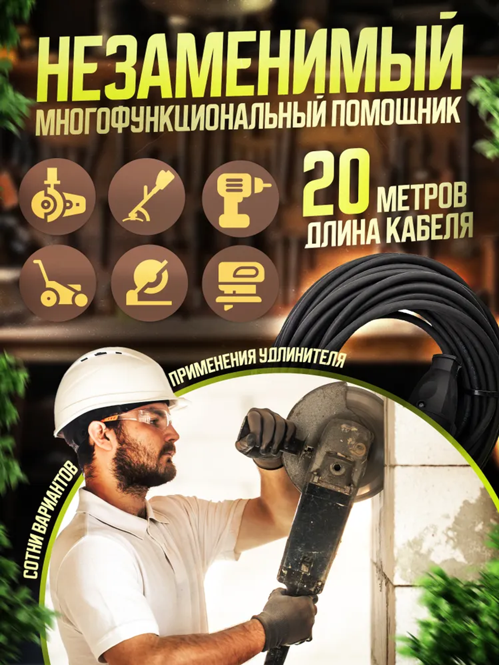 Удлинитель силовой для сварки садовый с 1 розеткой КГтп 2х2,5 20 метров