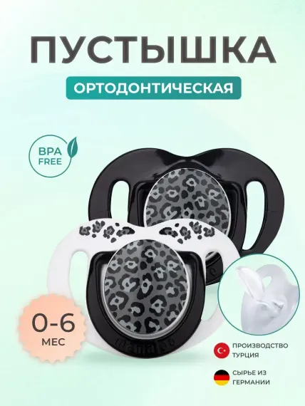 Пустышка Mamajoo силикон 2 шт.