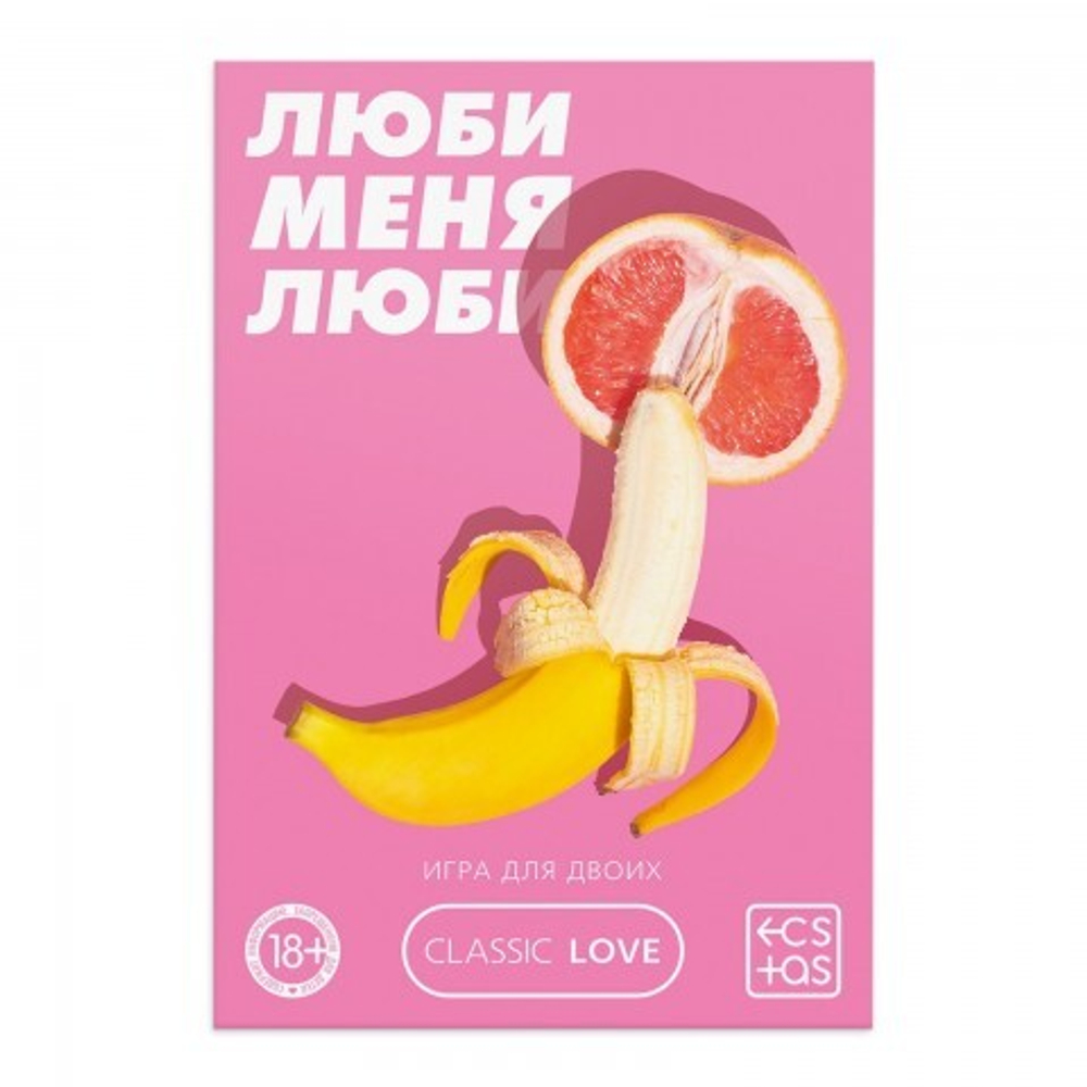 Игра для двоих «Люби меня люби» со скретч-слоем, 18+